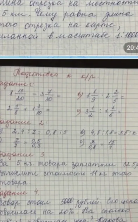 Подготовка к к/р. Задание 1. Выполните действия с дробями.