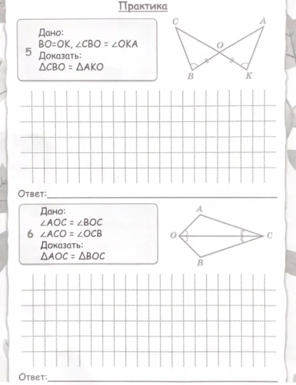 Докажите равенство треугольников $\triangle CBO = \triangle AKO$ и $\triangle AOC = \triangle BOC$ на основе данных условий.