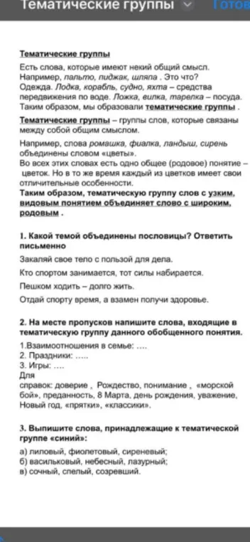 Какой темой объединены пословицы? Ответить письменно. Закаляй свое тело с пользой для дела. Кто спортом занимается, тот силы набирается. Пешком ходить – долго жить. Отдай спорту время, а взамен получи здоровье.