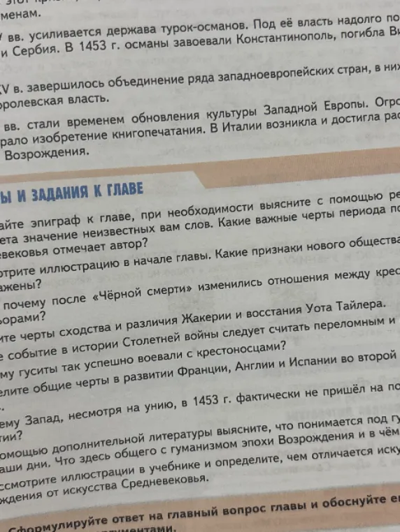 Найдите эпиграф к главе, при необходимости выясните с помощью рекомендуемой или дополнительной литературы значение неизвестных вам слов. Какие важные черты периода Средневековья отмечает автор?