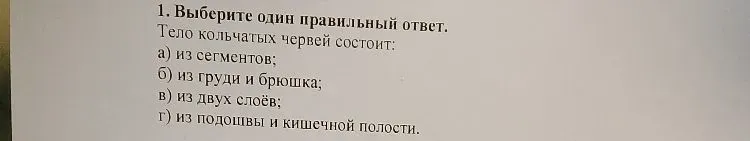 Выберите один правильный ответ. Тело кольчатых червей состоит: