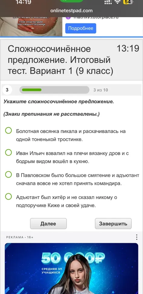 Укажите сложносочинённое предложение