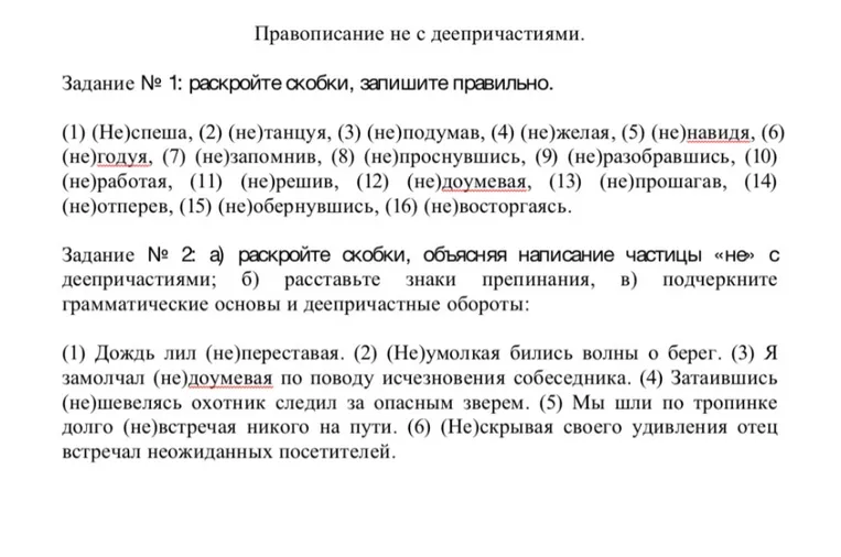 Раскрой скобки, запиши правильно.