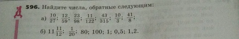 Найдите числа, обратные следующим: а) 10/27