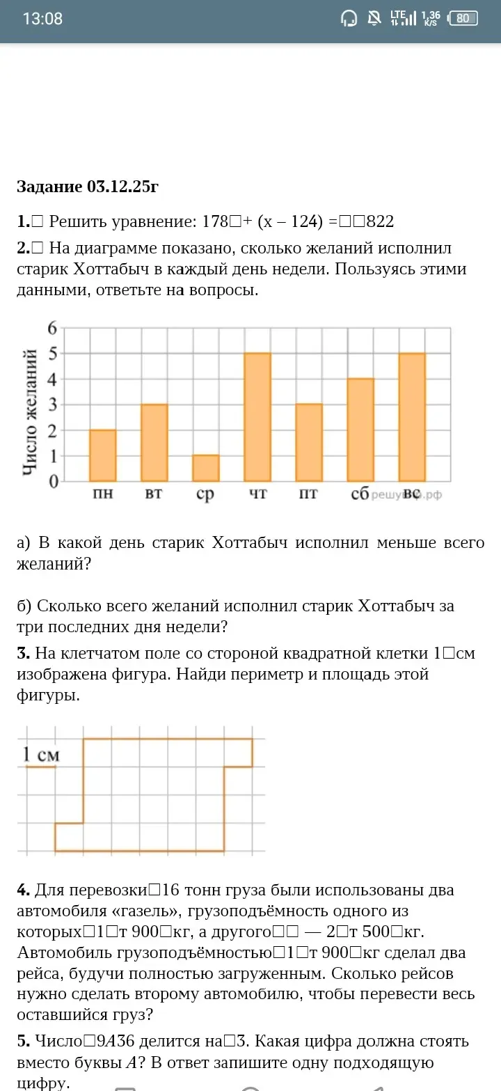1. Решить уравнение: 178 + (x - 124) = 822