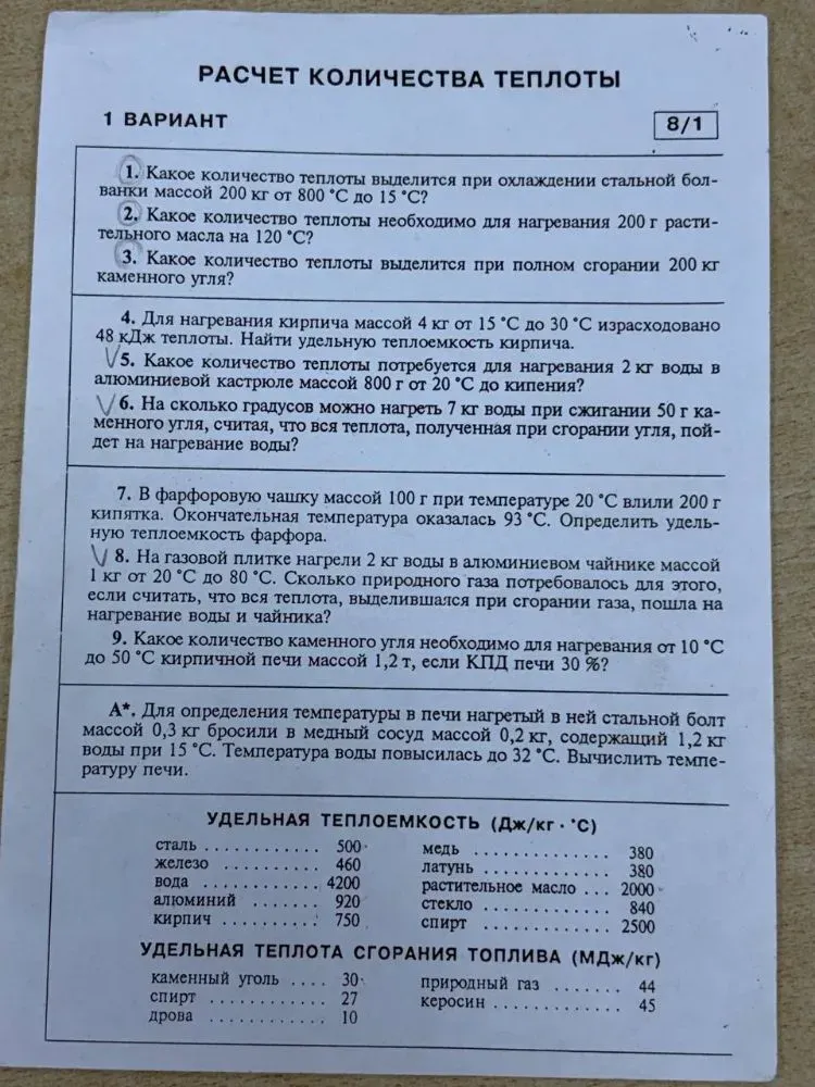 Какое количество теплоты выделится при охлаждении стальной болванки массой 200 кг от 800 °С до 15 °С?