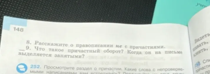 Расскажите о правописании не с причастиями.