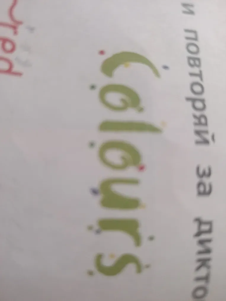 Как читается слово "Colours"?