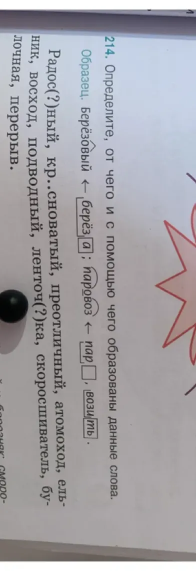 Определите, от чего и с помощью чего образованы данные слова.