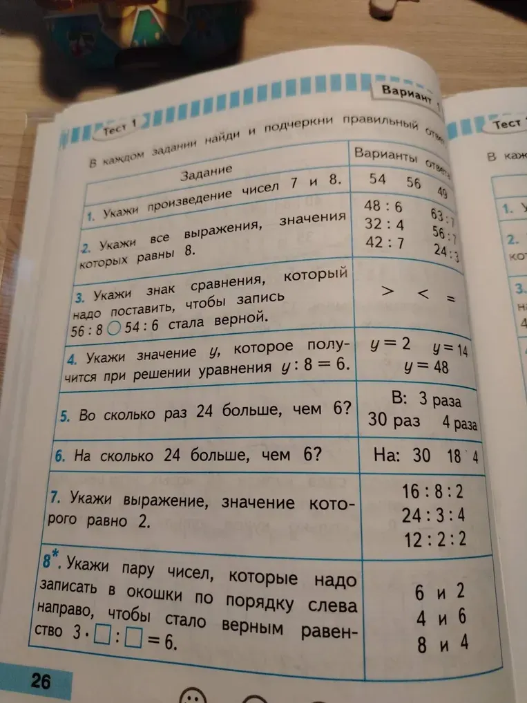 Укажи произведение чисел 7 и 8.