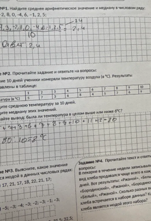 Найдите среднее арифметическое значение и медиану в числовом ряду: 3, 2, 8, 0, -4, -6, -1, 2, 5