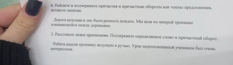 Найдите и подчеркните причастия и причастные обороты как члены предложения, вставьте запятые.