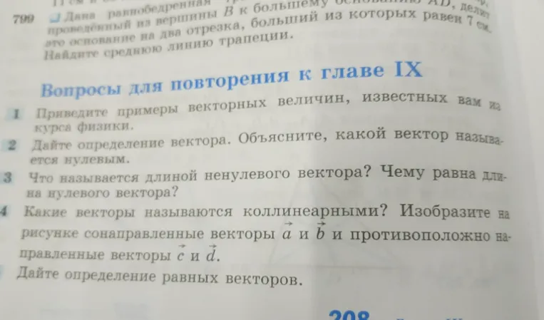 Приведите примеры векторных величин, известных вам из курса физики.