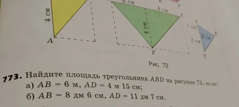 Найдите площадь треугольника ABD на рисунке 73