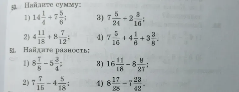 Найдите сумму: 1) 14 1/4 + 7 5/6