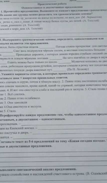 Прочитайте предложения. Выпишите из каждого предложения грамматические основы. На какие две группы можно разделить эти грамматические основы?