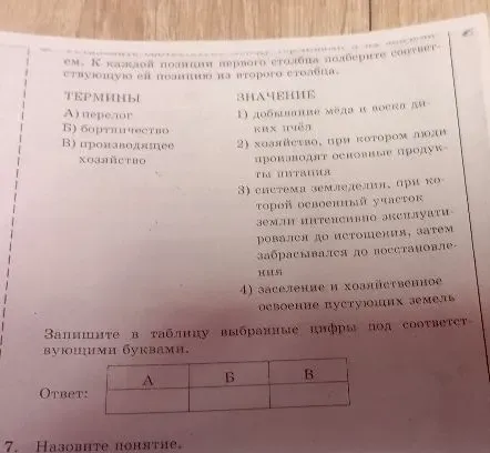 К каждой позиции первого столбца подберите соответствующую ей позицию из второго столбца.
