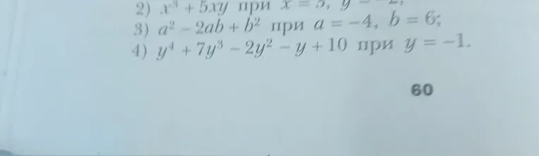 Вычислите значение выражения x^3 + 5xy при x = 3, y = -2