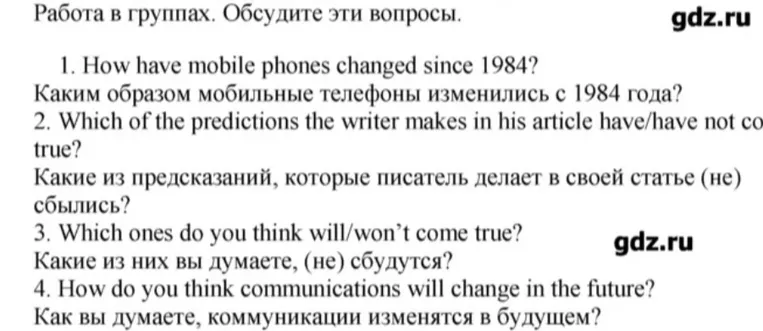 Обсудите эти вопросы. 1. How have mobile phones changed since 1984?