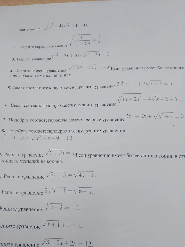 2. Найдите корень уравнения $\sqrt{\frac{6}{4x-54}} = \frac{1}{7}$