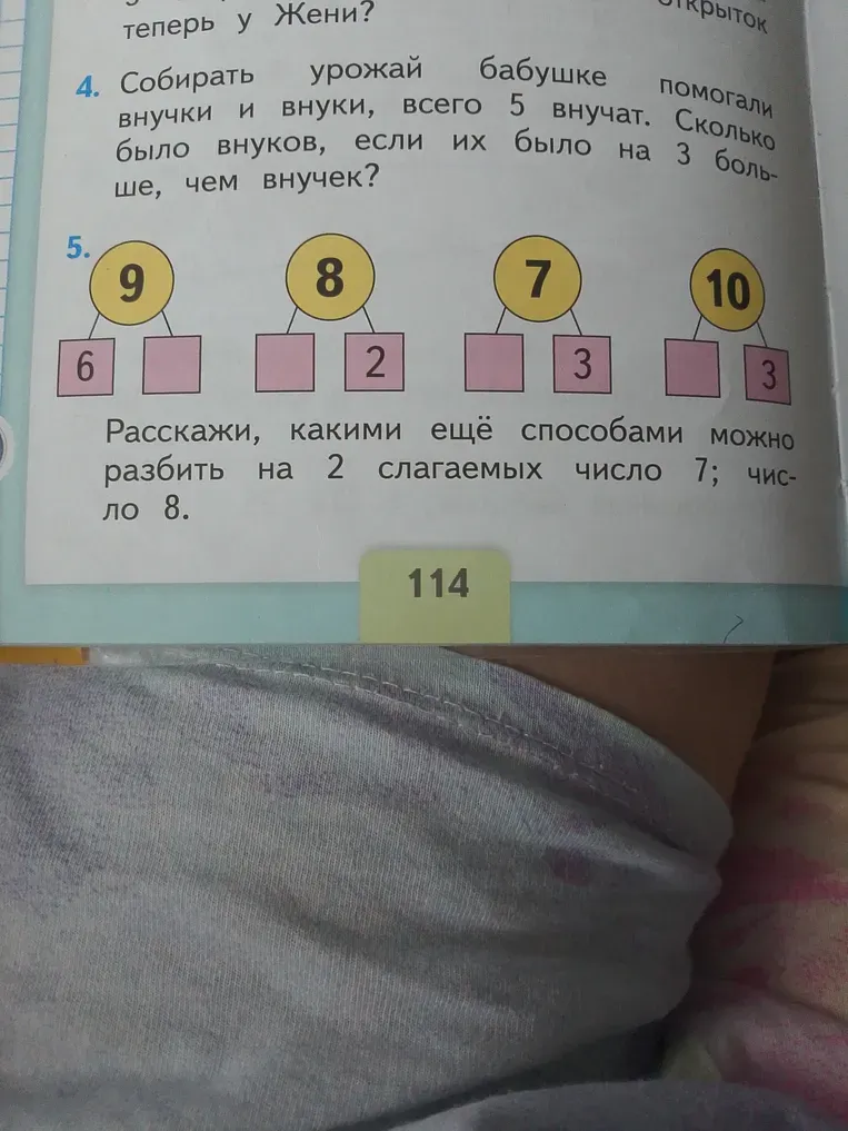 1. Чтобы собрать урожай, бабушке помогали внучки и внуки, всего 5 внучат. Сколько было внуков, если их было на 3 больше, чем внучек?