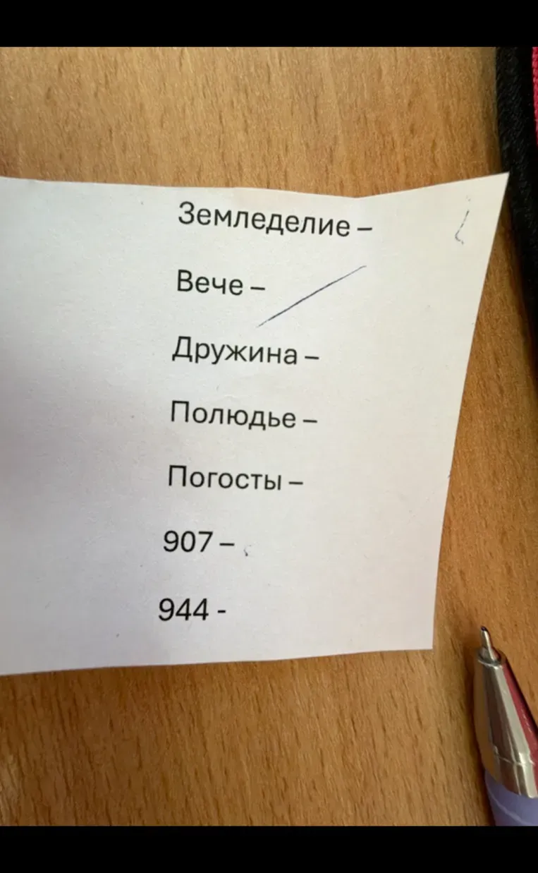Объясни термины "Земледелие" и "Вече", а также события, связанные с датами "907" и "944".
