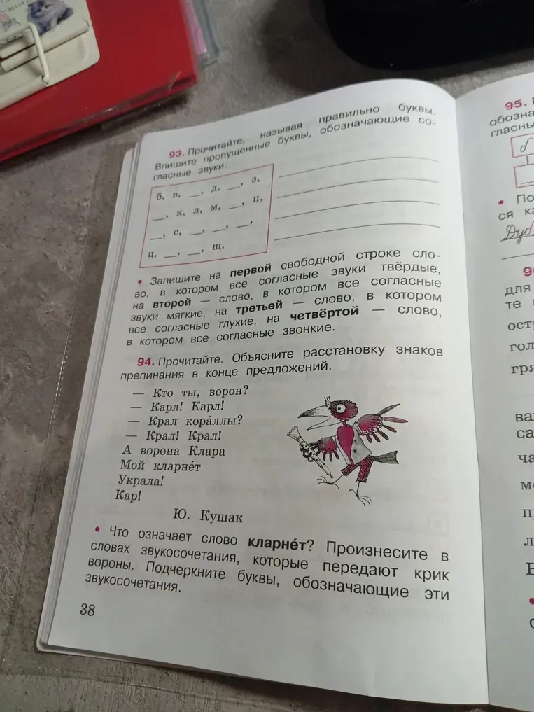 1. Прочитайте, называя правильно буквы, Впишите пропущенные буквы, обозначающие согласные звуки.