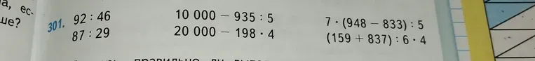Решите следующие примеры: 92 : 46