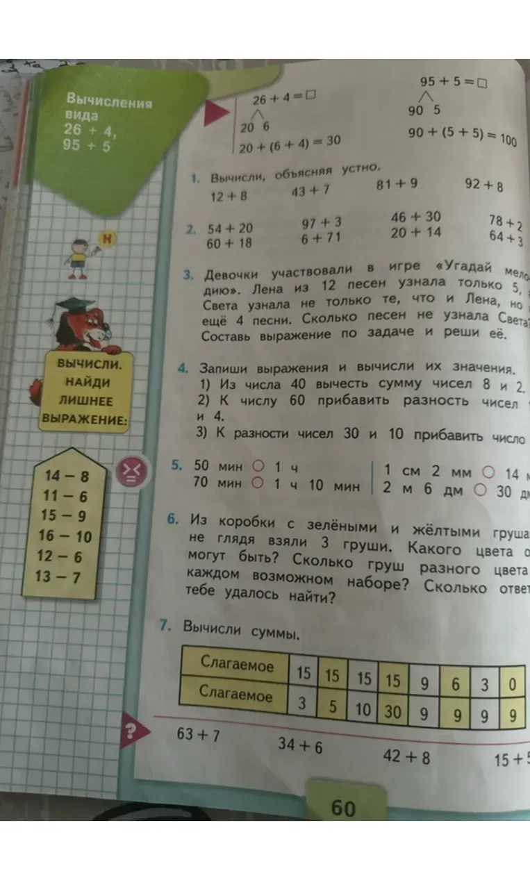 Вычисли, объясняя устно: 12+8