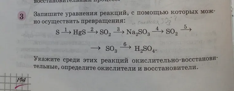 Запишите уравнения реакций, с помощью которых можно осуществить превращения: S → HgS → SO₂ → Na₂SO₃ → SO₂ → SO₃ → H₂SO₄. Укажите среди этих реакций окислительно-восстановительные, определите окислители и восстановители.