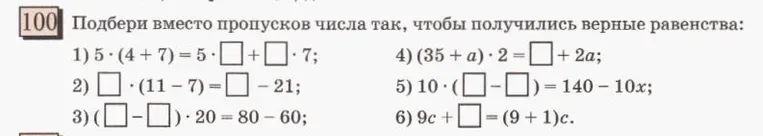 Подбери вместо пропусков числа так, чтобы получились верные равенства.