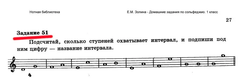 Подсчитай, сколько ступеней охватывает интервал, и подпиши под ним цифру — название интервала.