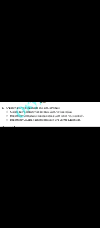 Спроектируйте и нарисуйте спиннер, который: Скорее всего, попадет на розовый цвет, чем на серый.