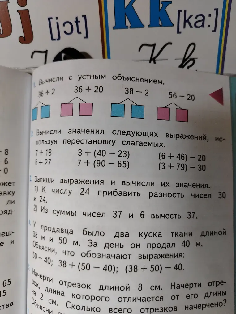 Вычисли с устным объяснением 36+2