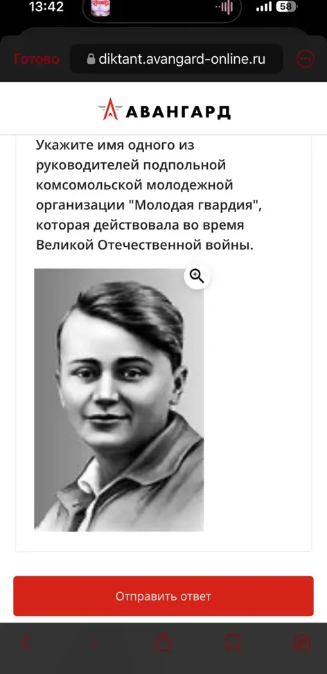 Укажите имя одного из руководителей подпольной комсомольской молодежной организации "Молодая гвардия", которая действовала во время Великой Отечественной войны.