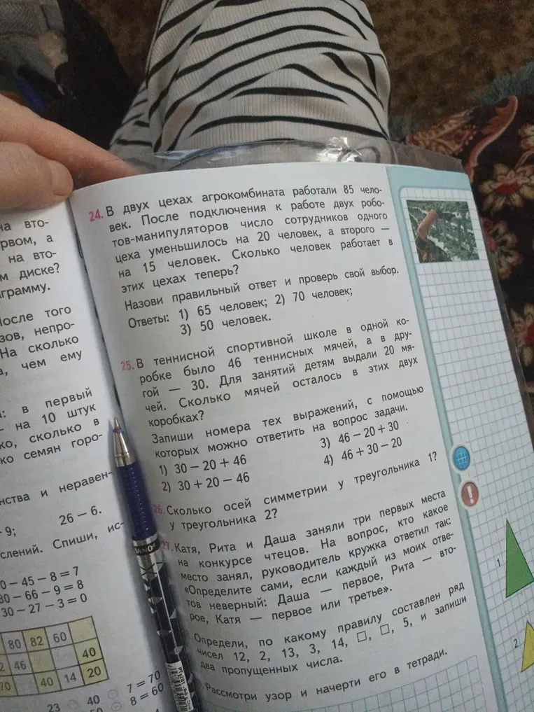 В двух цехах агрокомбината работали 85 человек. После подключения к работе двух роботов-манипуляторов число сотрудников одного цеха уменьшилось на 20 человек, а второго — на 15 человек. Сколько человек работает в этих цехах теперь?