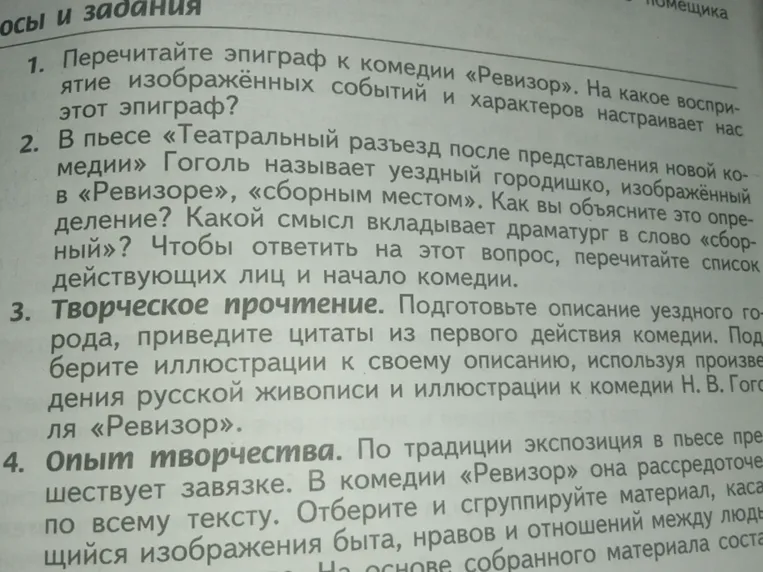 Перечитайте эпиграф к комедии «Ревизор». На какое восприятие изображённых событий и характеров настраивает нас этот эпиграф?