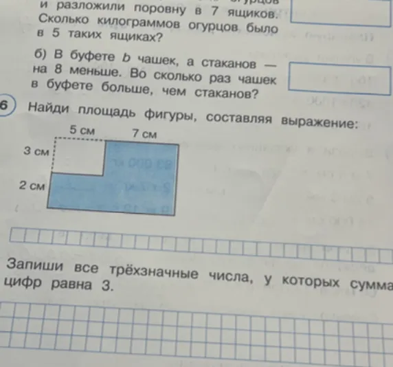 Найди площадь фигуры, составляя выражение: