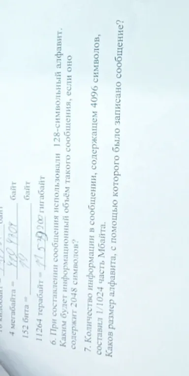 При составлении сообщения использовали 128-символьный алфавит. Каким будет информационный объём такого сообщения, если оно содержит 2048 символов?