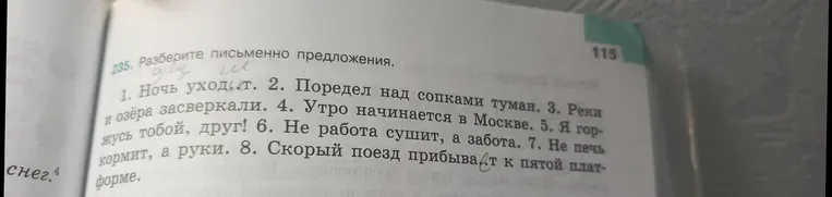 Разберите письменно предложения.