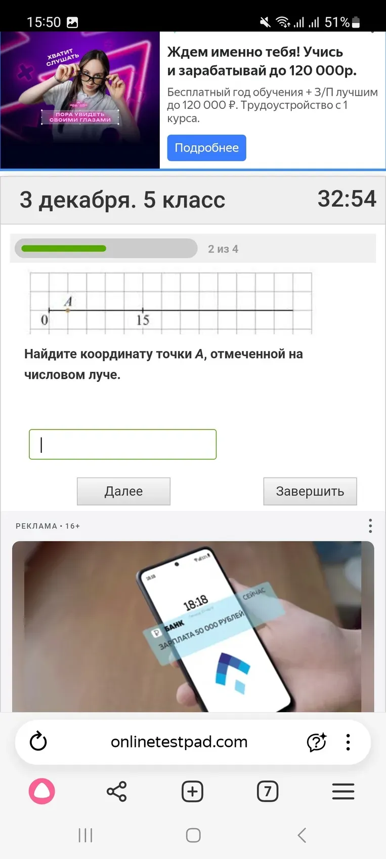 Найдите координату точки A, отмеченной на числовом луче.