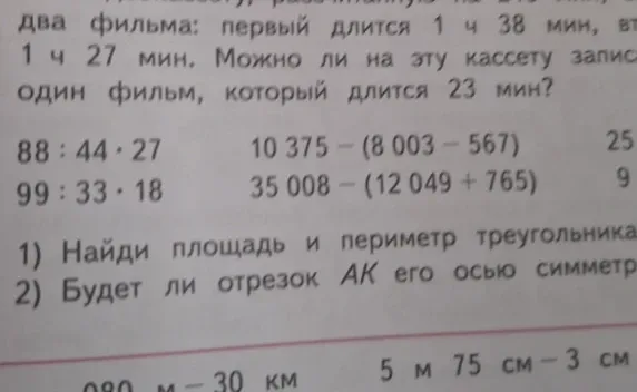 Можно ли на кассету записать один фильм, который длится 23 минуты, если первый фильм длится 1 час 38 минут, а второй — 1 час 27 минут