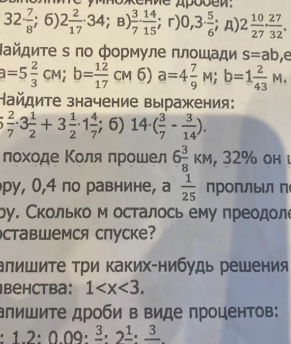 Выполните умножение дробей: а) 32·7/8; б) 2·2/17·34; в) 3/7·14/15; г) 0,3·5/6; д) 2 10/27·27/32.