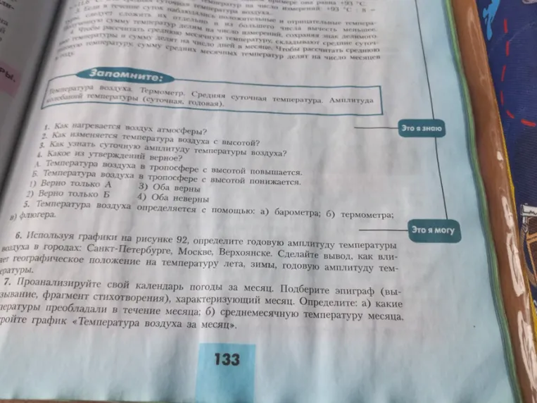 Ответьте на вопросы по теме температуры воздуха
