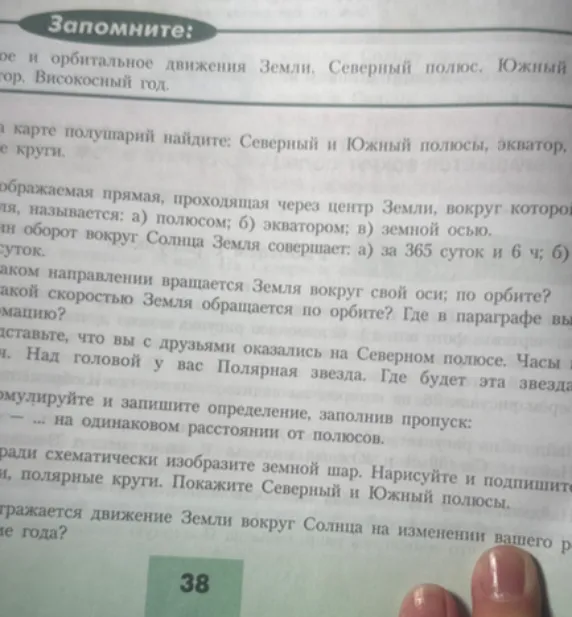 На карте полушарий найдите: Северный и Южный полюсы, экватор, полярные круги.