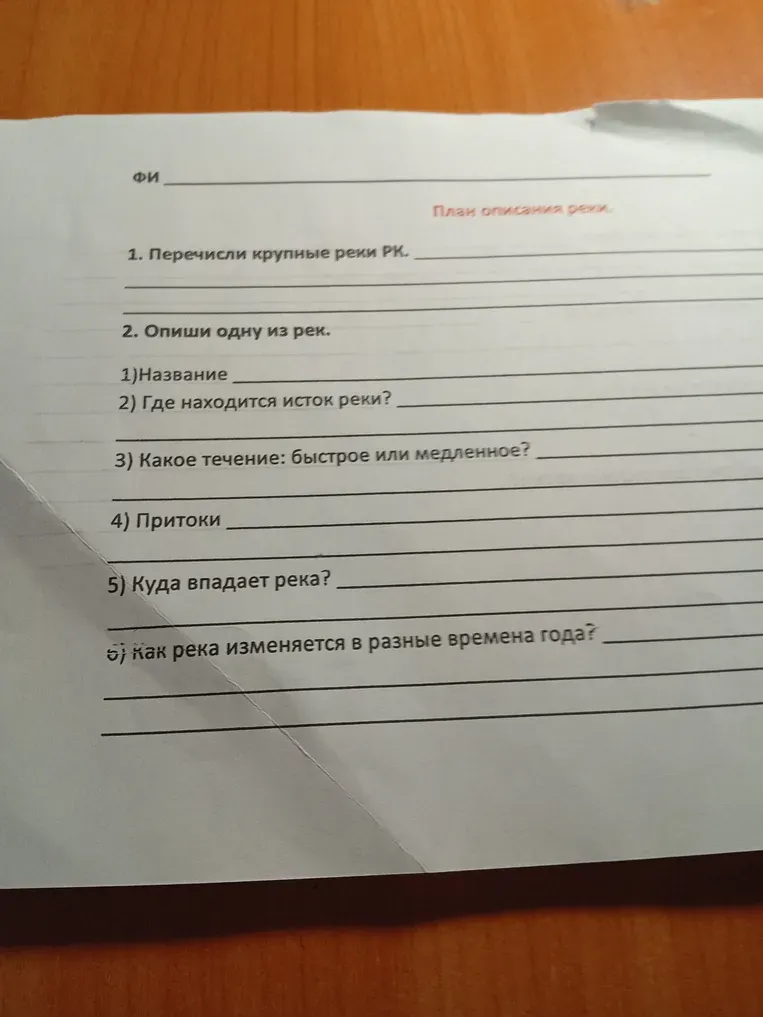 Перечислить крупные реки РК и описать одну из них