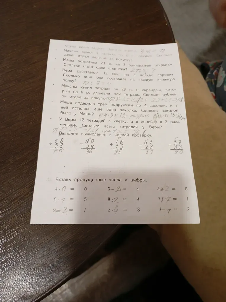 Выполни вычисления и сделай проверку