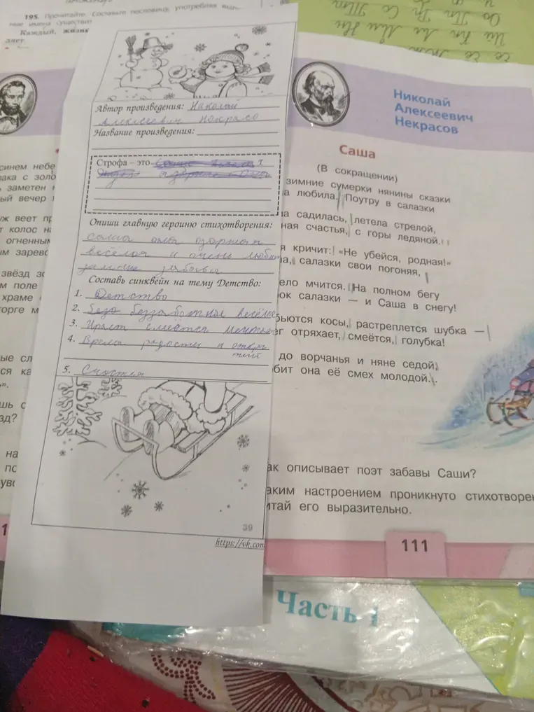 Назовите автора и название произведения. Заполните пропуски в определении строфы. Опишите главную героиню. Составьте синквейн на тему Детство.