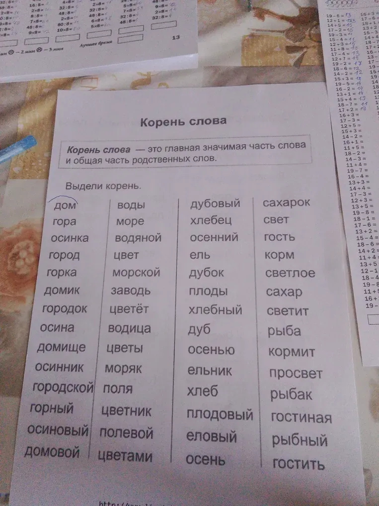 Выдели корень