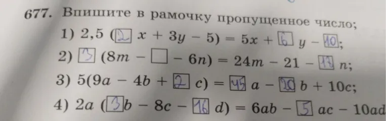 Впишите в рамочку пропущенное число.